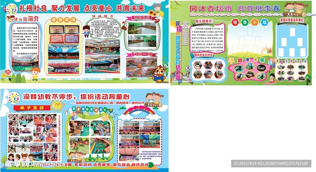 儿童益智玩具宣传图
