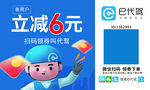 e代驾立减6元优惠海报