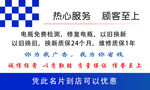 电器维修服务顾客享优惠
