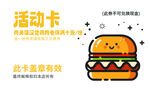 鸡肉堡促销海报名片活动卡