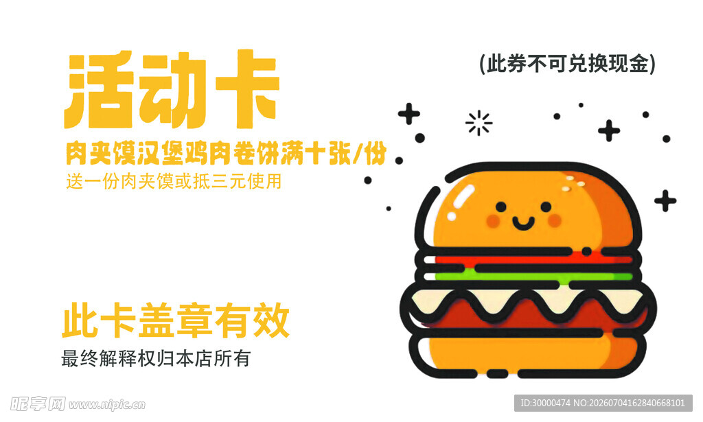 鸡肉堡促销海报名片活动卡