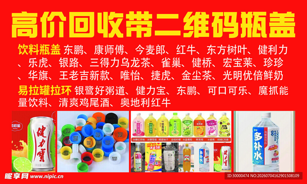 高价回收带二维码瓶盖