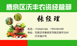唐县区丰华农资经营部名片