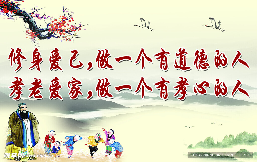 尊老爱亲