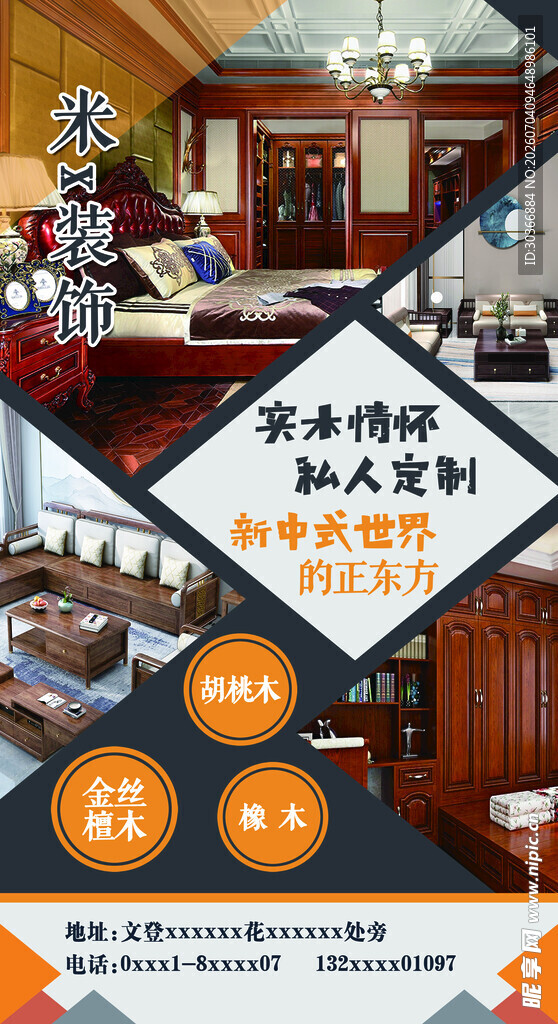 家装海报
