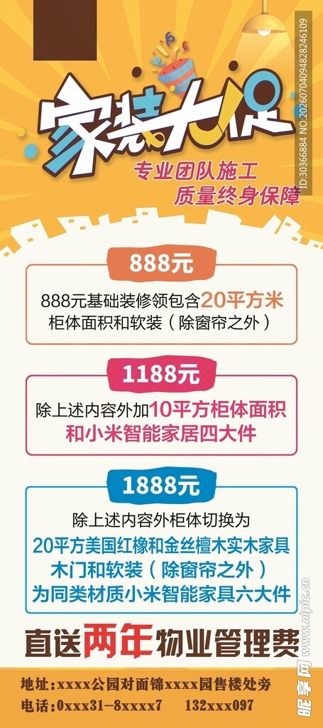 家装大促展架