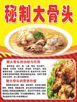 秘制大骨头美食宣传图
