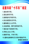 起重吊装十不吊规定