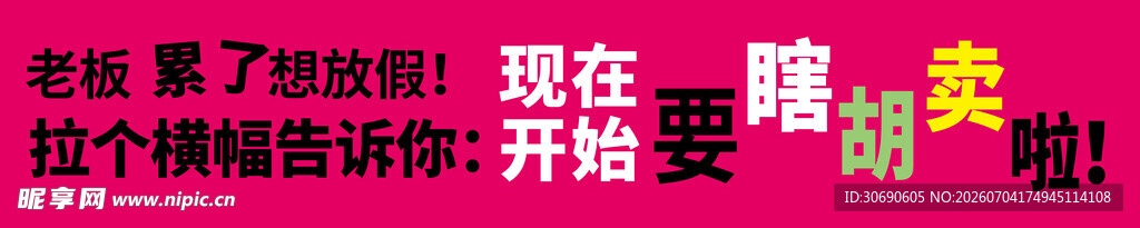拉个横幅