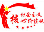 社会主义核心价值观标志