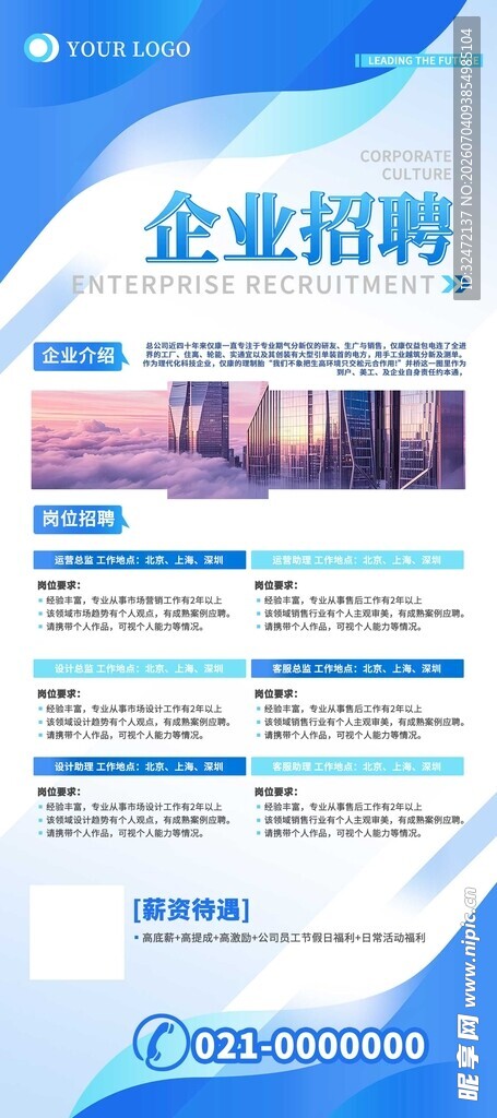 企业海报