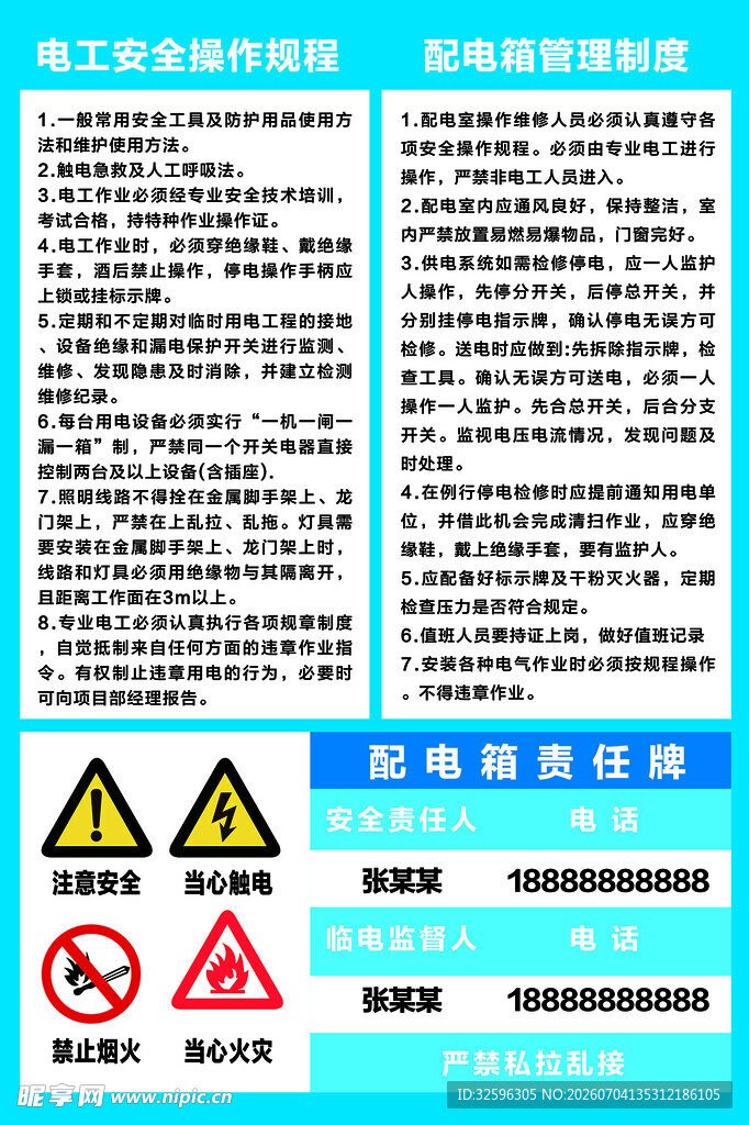 电气安全操作规程海报