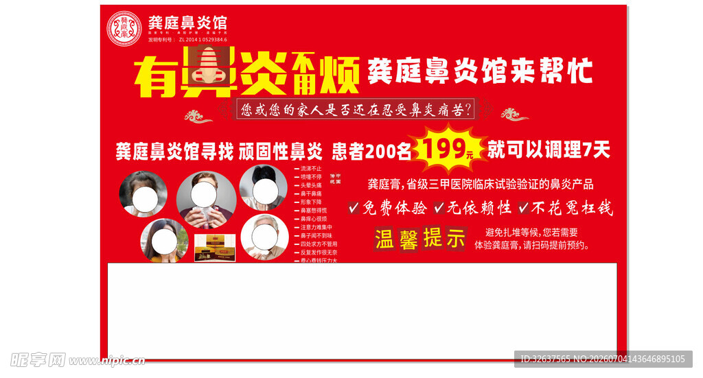  鼻炎海报 