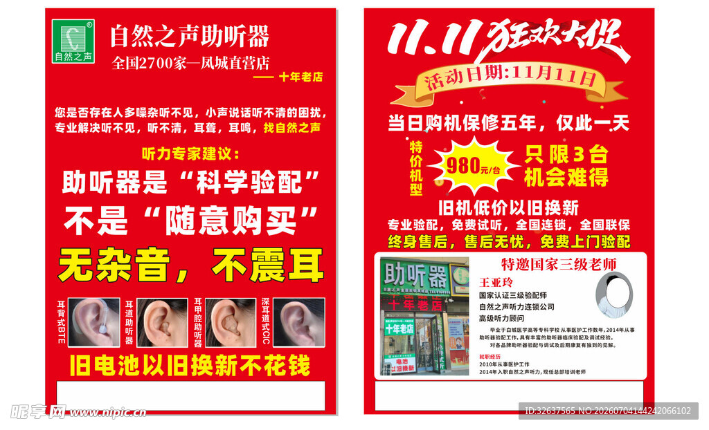 美容美发优惠活动宣传单页