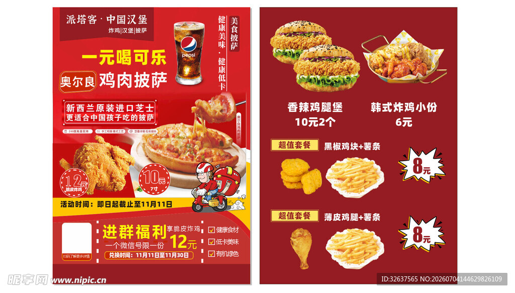 美味快餐菜单展示