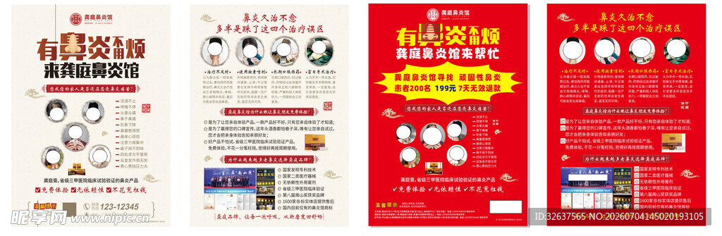 多样海报设计展示
