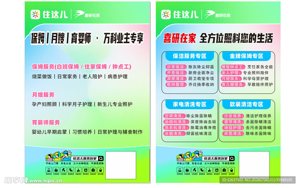 招聘海报展示多样岗位