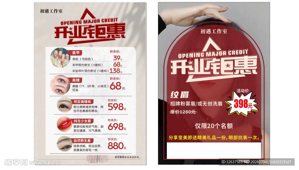 开业钜惠海报展示