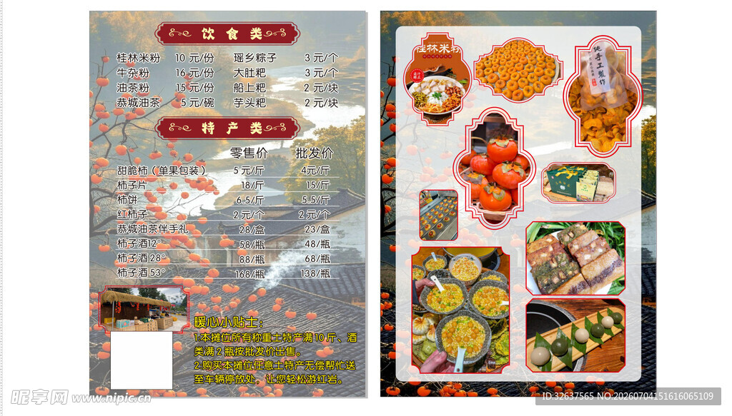 日式美食海报展示多样料理