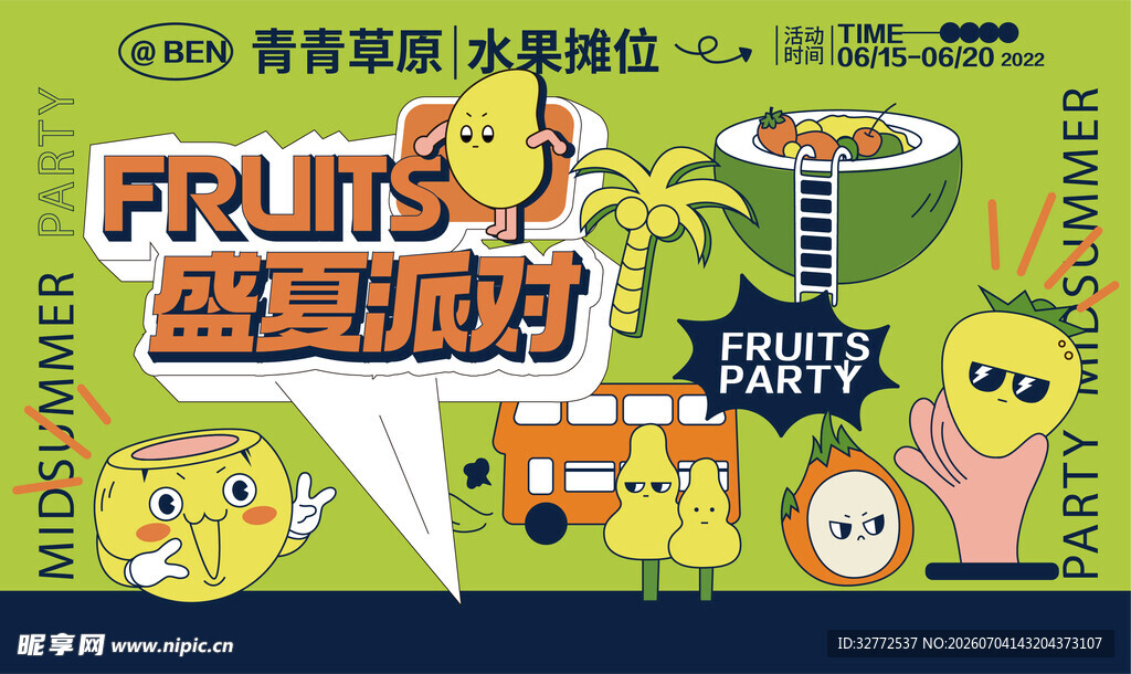 商业水果摊活动主视觉
