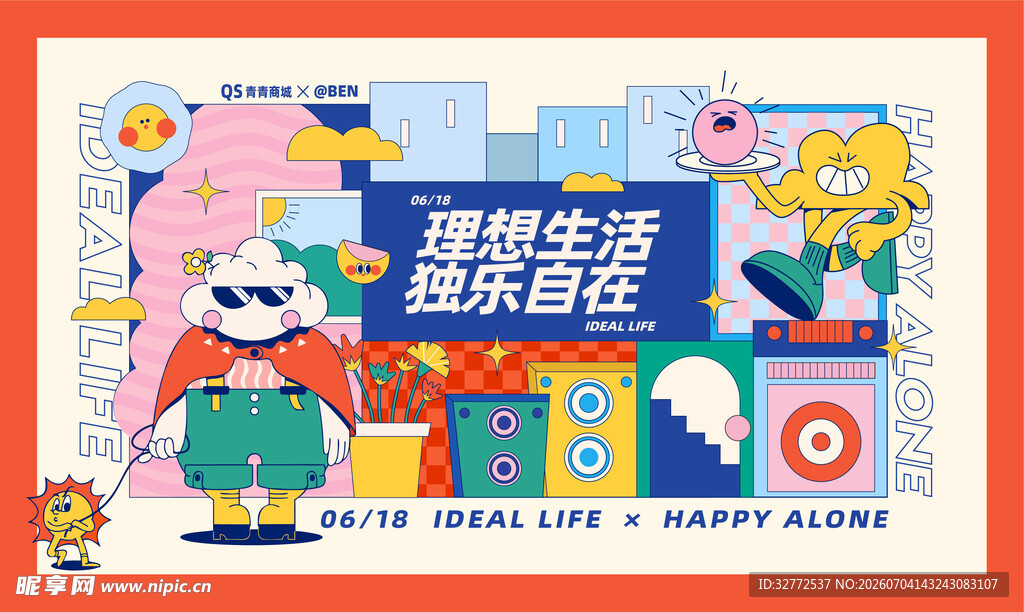 商城活动展板