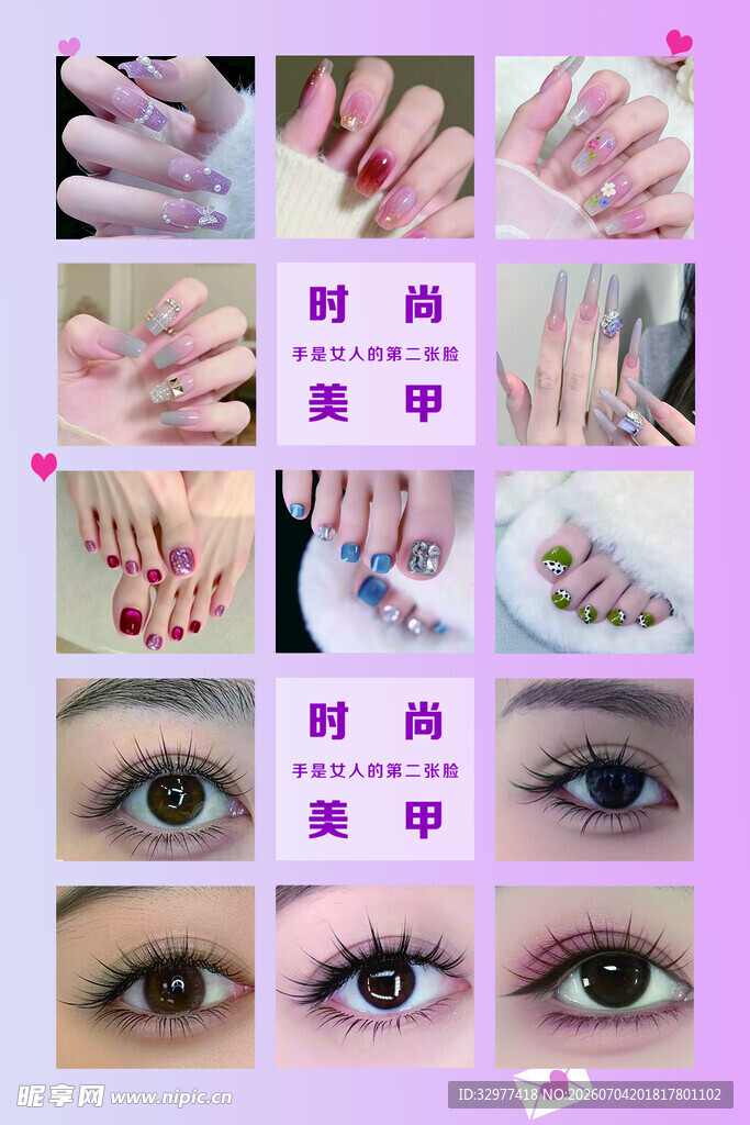 美甲美睫效果展示