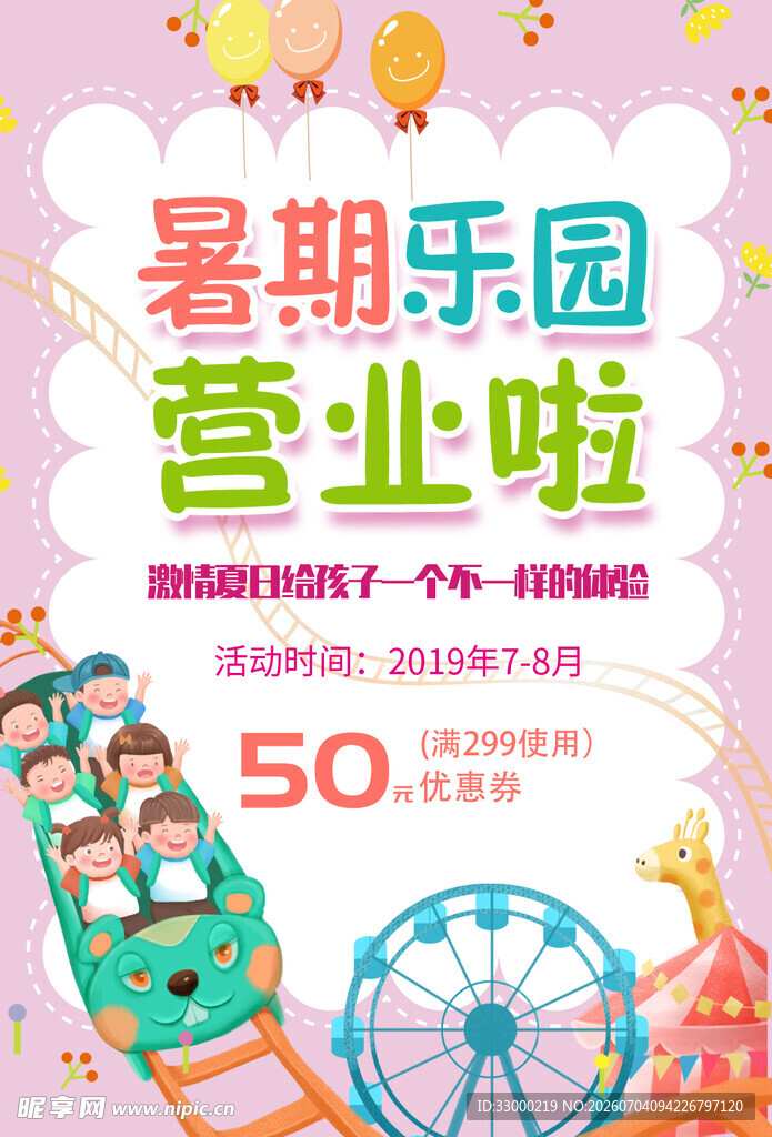 游乐园开业