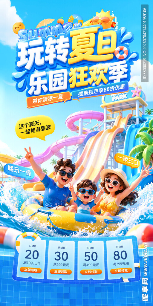 水上乐园