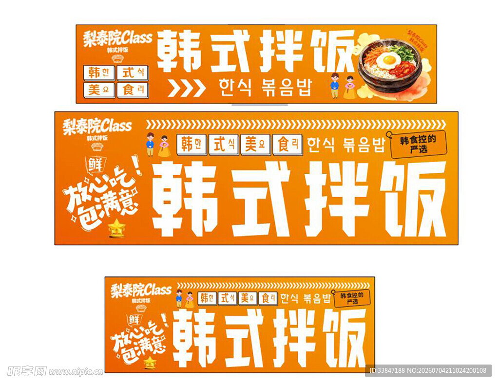 韩式拌饭