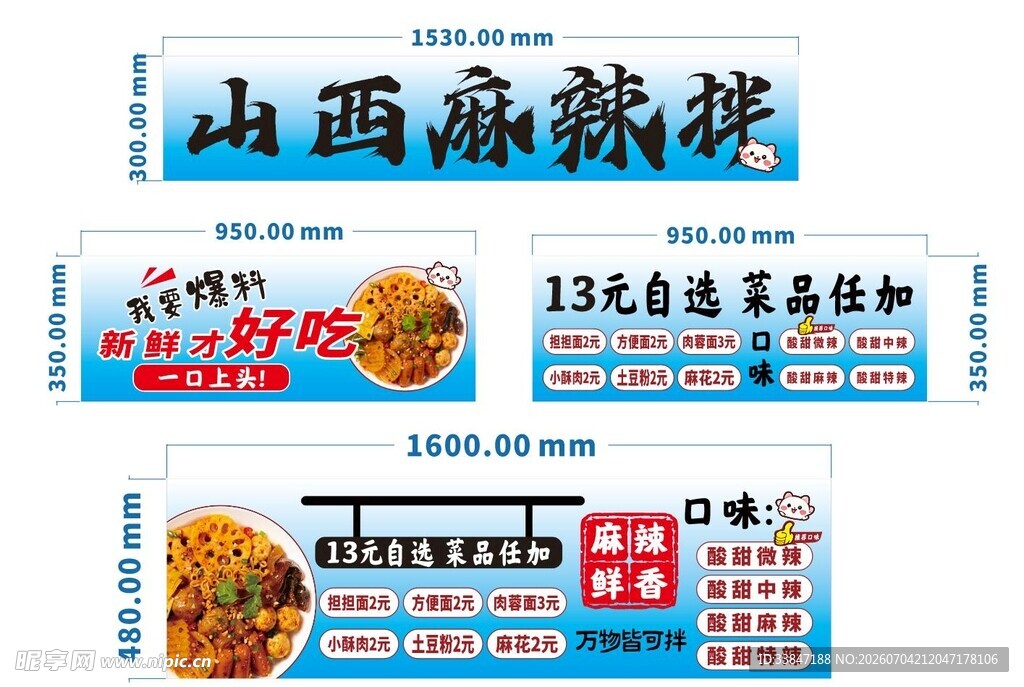 山西麻辣拌调料包展示