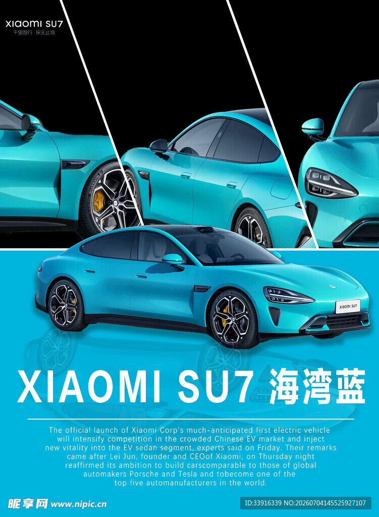 汽车海报
