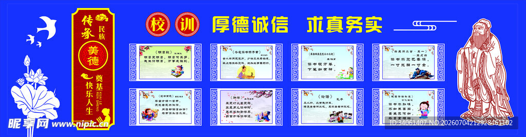 小学校外墙广告