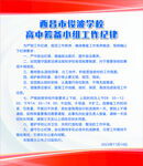 俊波学校工作纪律