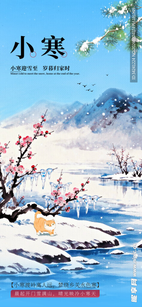 小寒时节雪景中的绽放花枝