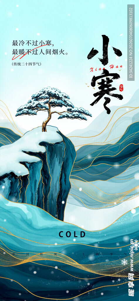 小寒节气山水雪景插画