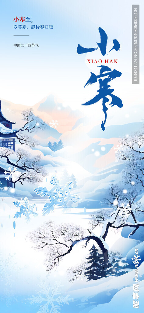 冬日雪景中的小寒节气画面