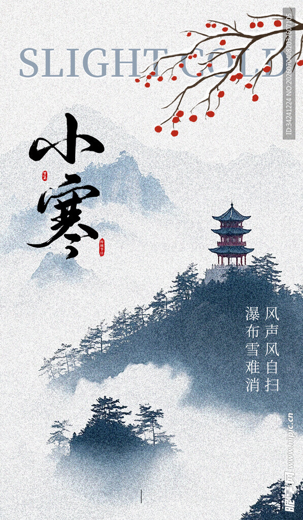 小寒时节山水诗意景象