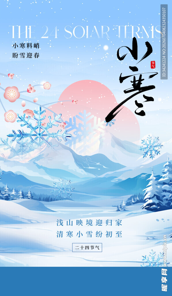 小寒节气海报图片展板