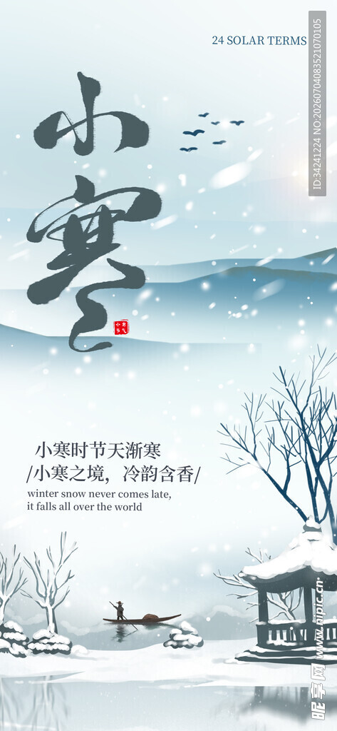 小寒时节雪景古风画面