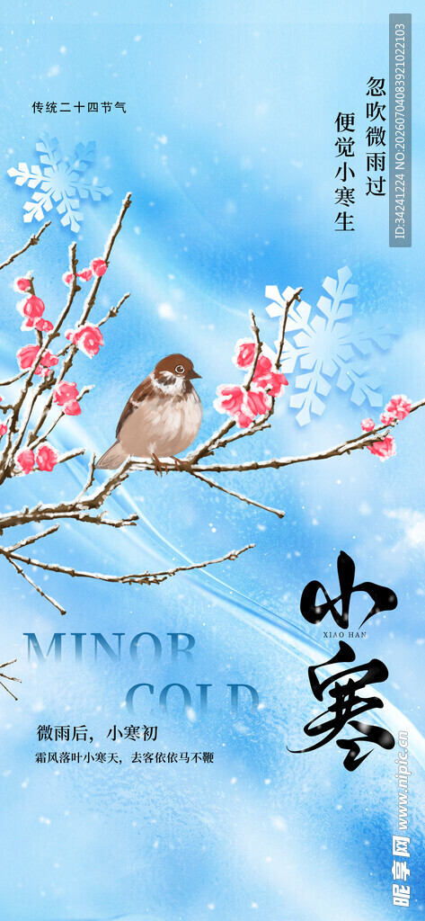 小寒节气海报图片展板