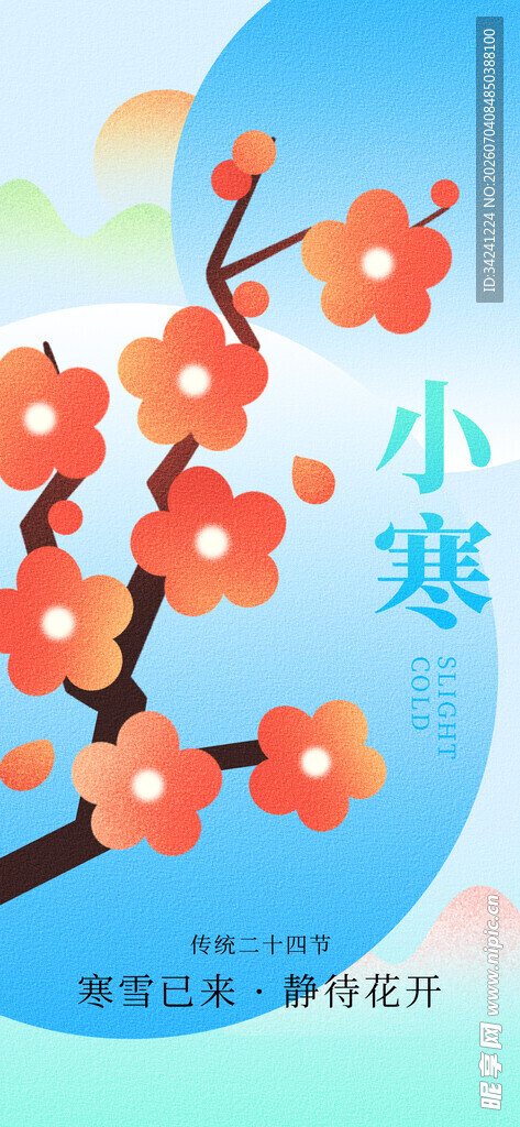 小寒节气插画