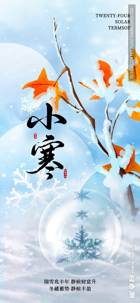 小寒节气海报图片展板