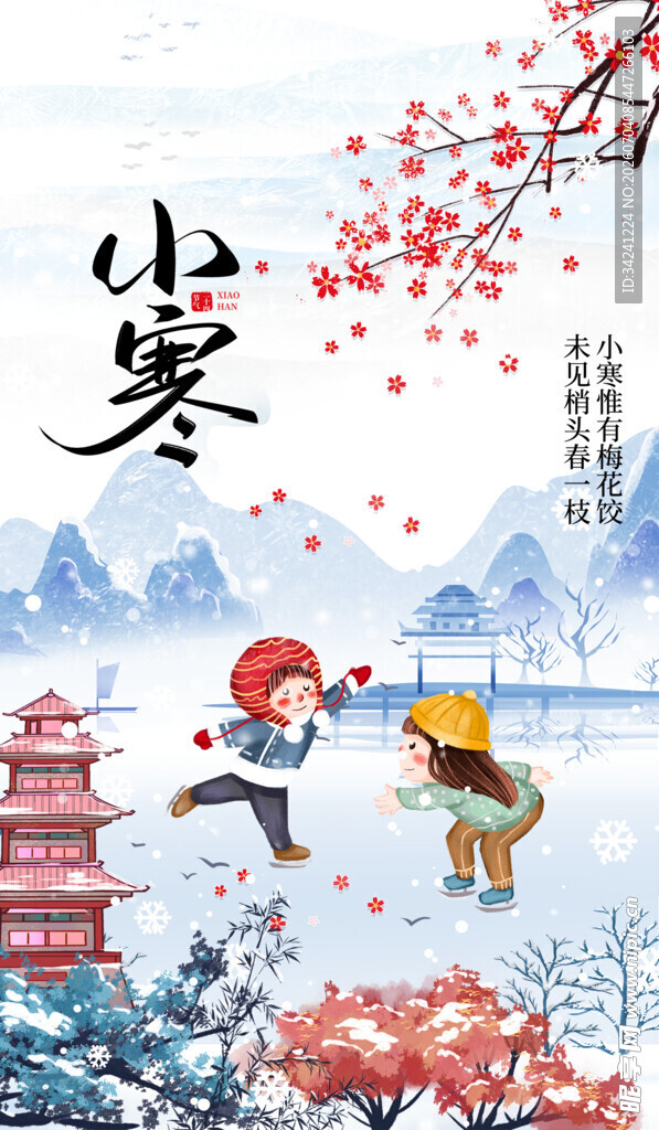 小寒节气海报图片展板