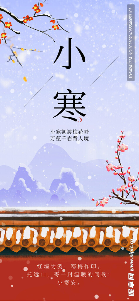 小寒节气古风插画