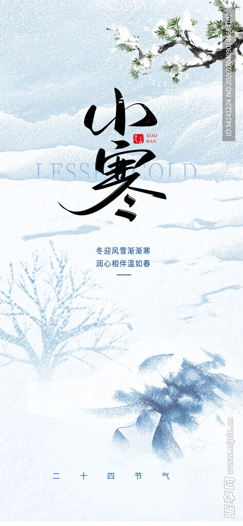 冬日小寒节气意境图