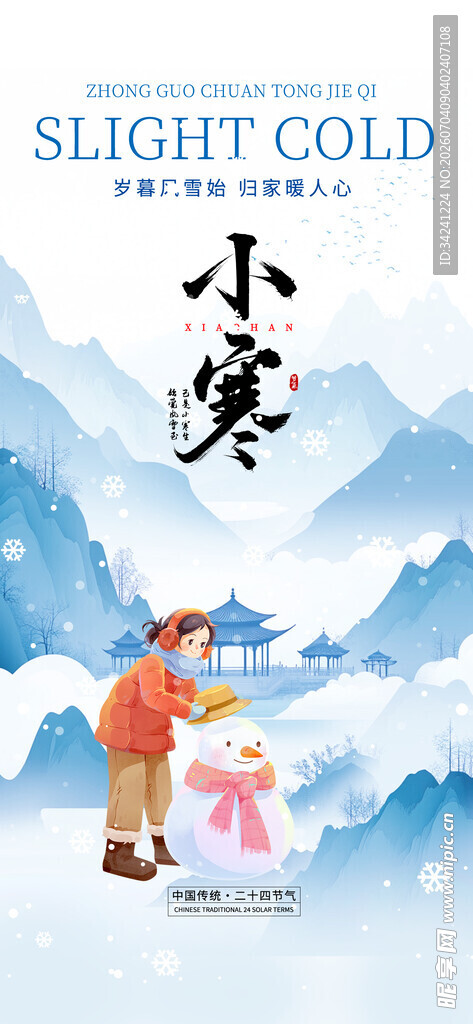 小寒时节温馨亲子互动画面