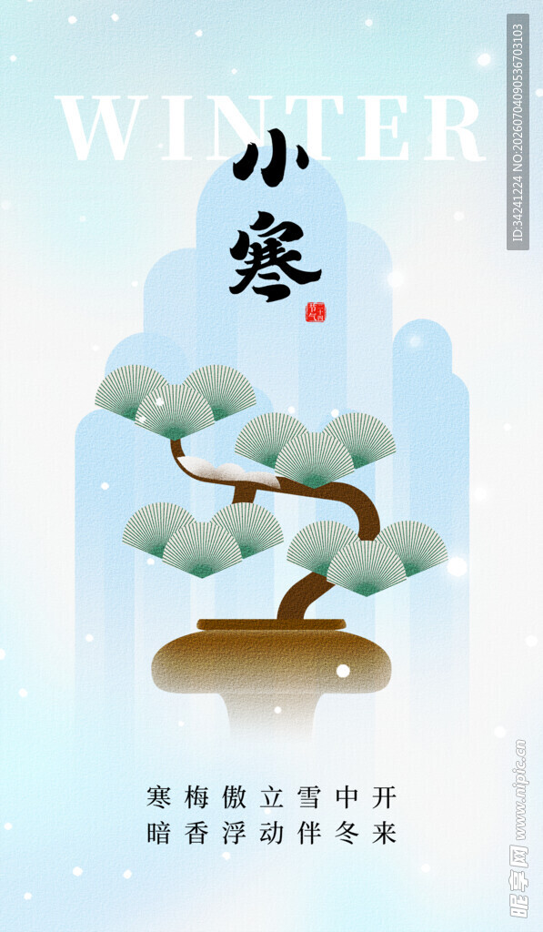 小寒节气海报图片展板