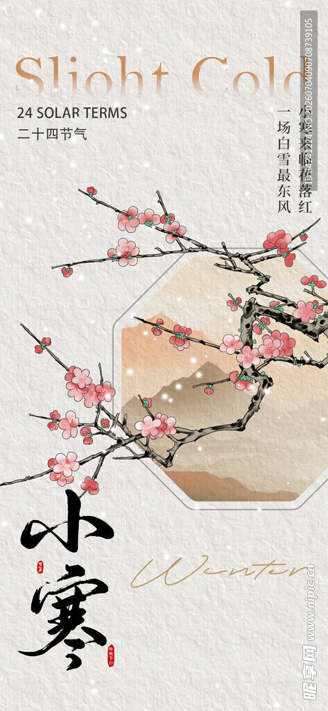 小寒节气海报图片展板