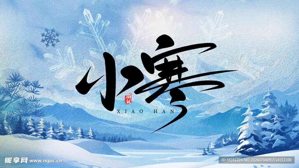 冬日小寒雪景图