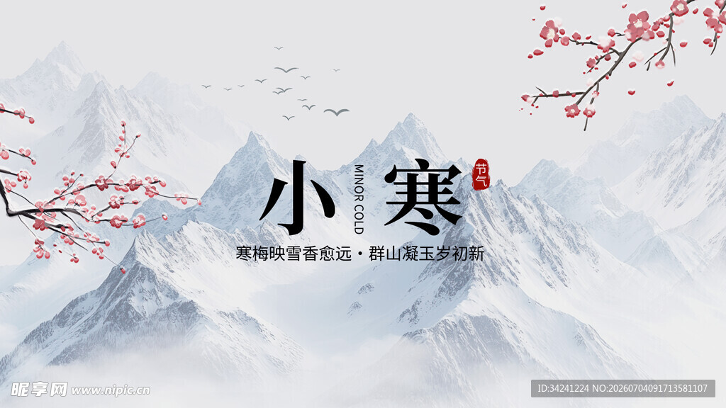小寒时节水墨山水雪景图
